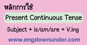 Present Continuous
