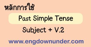 Past Simple Tense